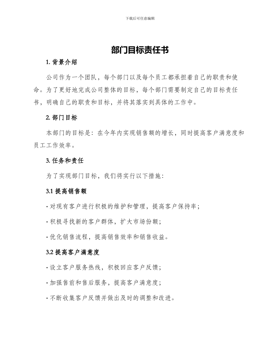 部门目标责任书_第1页