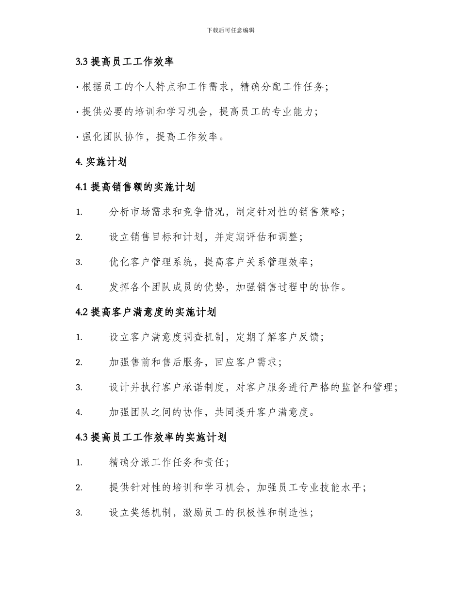 部门目标责任书_第2页