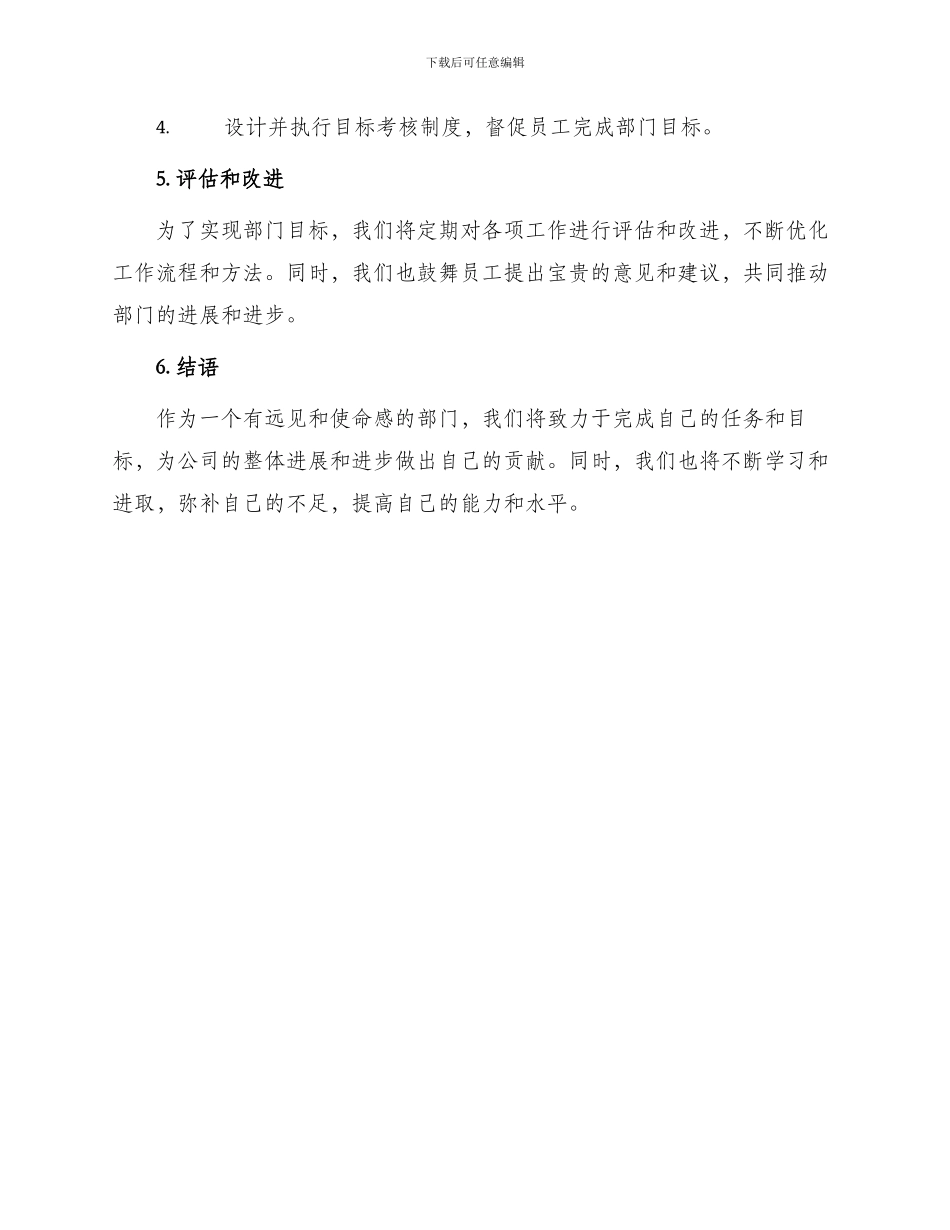 部门目标责任书_第3页