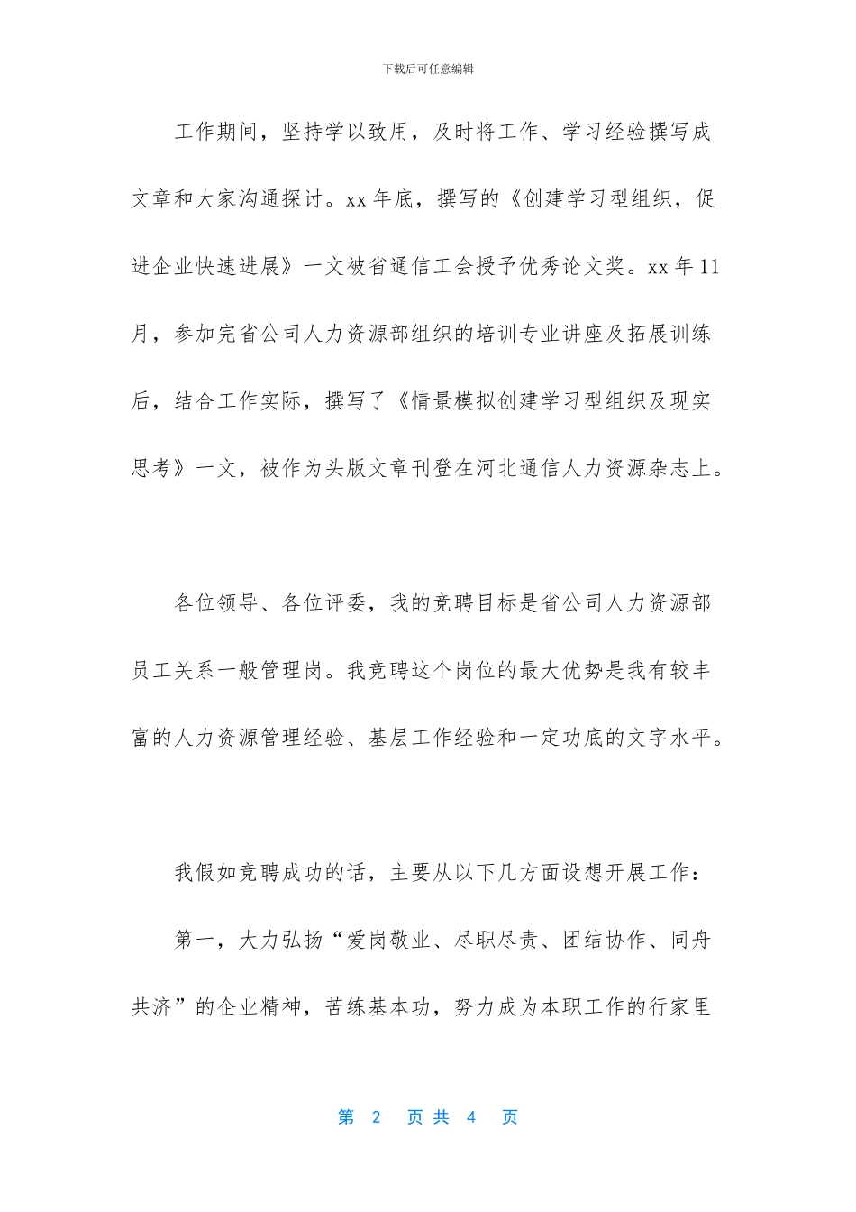 部门竞选演讲稿3分钟_第2页