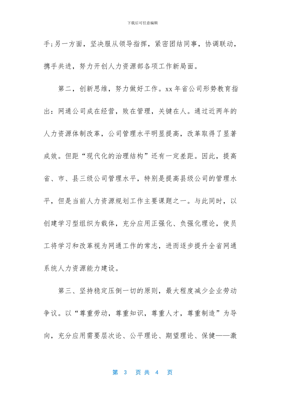 部门竞选演讲稿3分钟_第3页