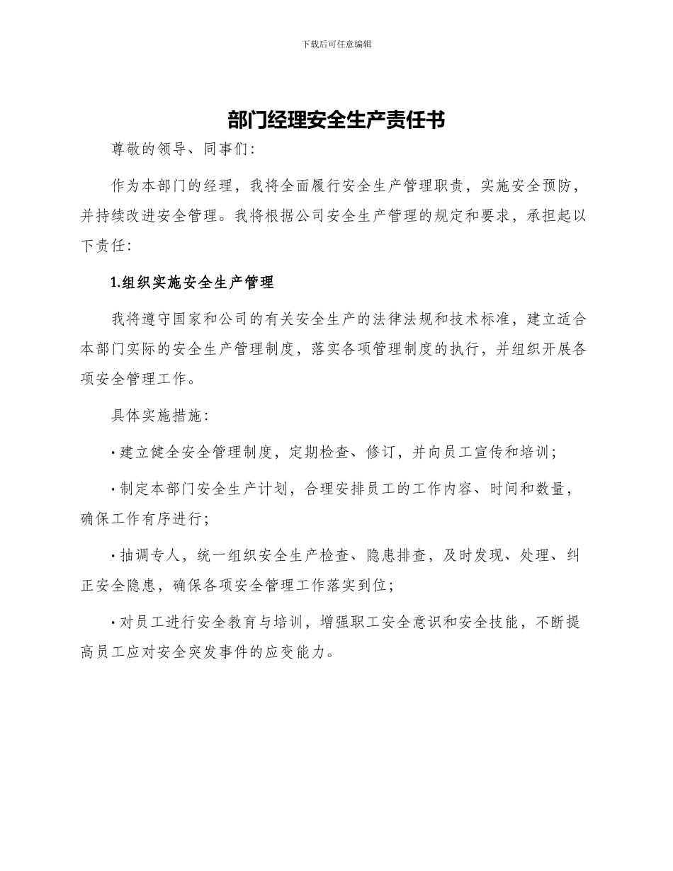 部门经理安全生产责任书_第1页