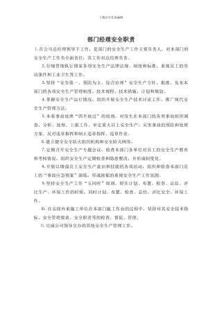 部门经理安全职责
