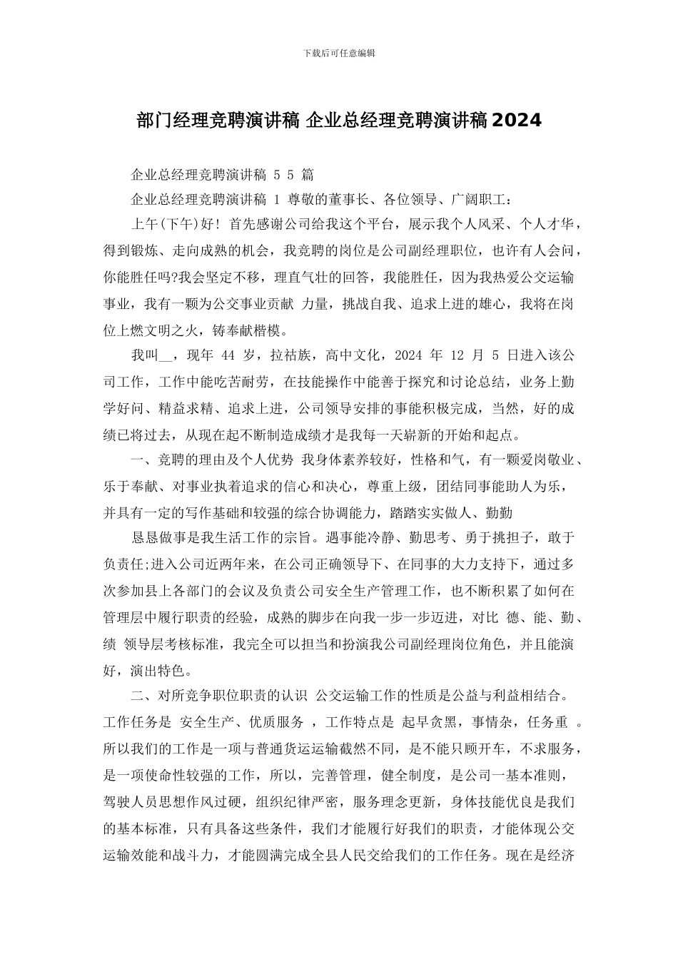 部门经理竞聘演讲稿_第1页