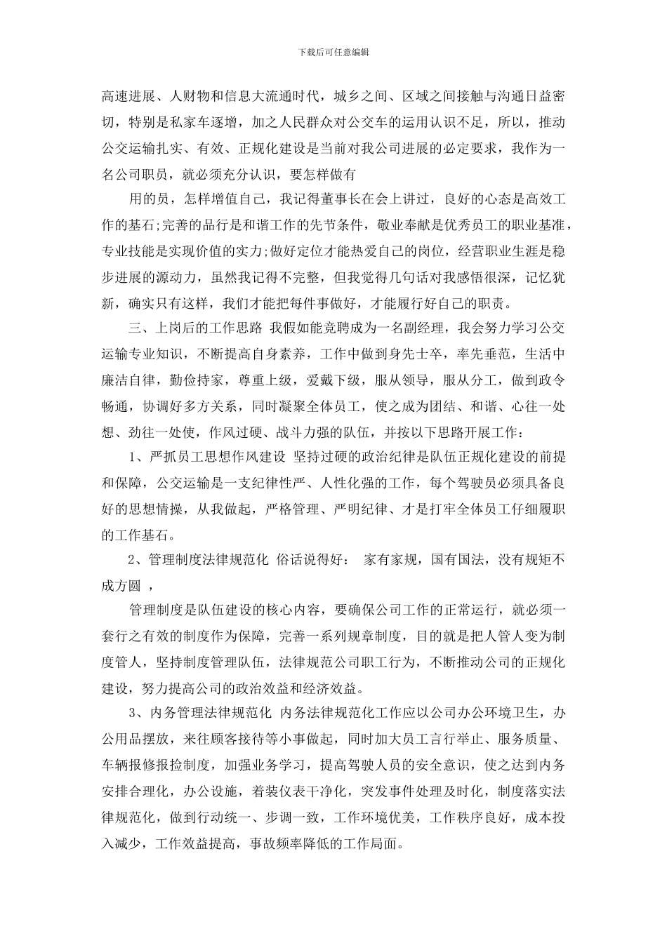 部门经理竞聘演讲稿_第2页