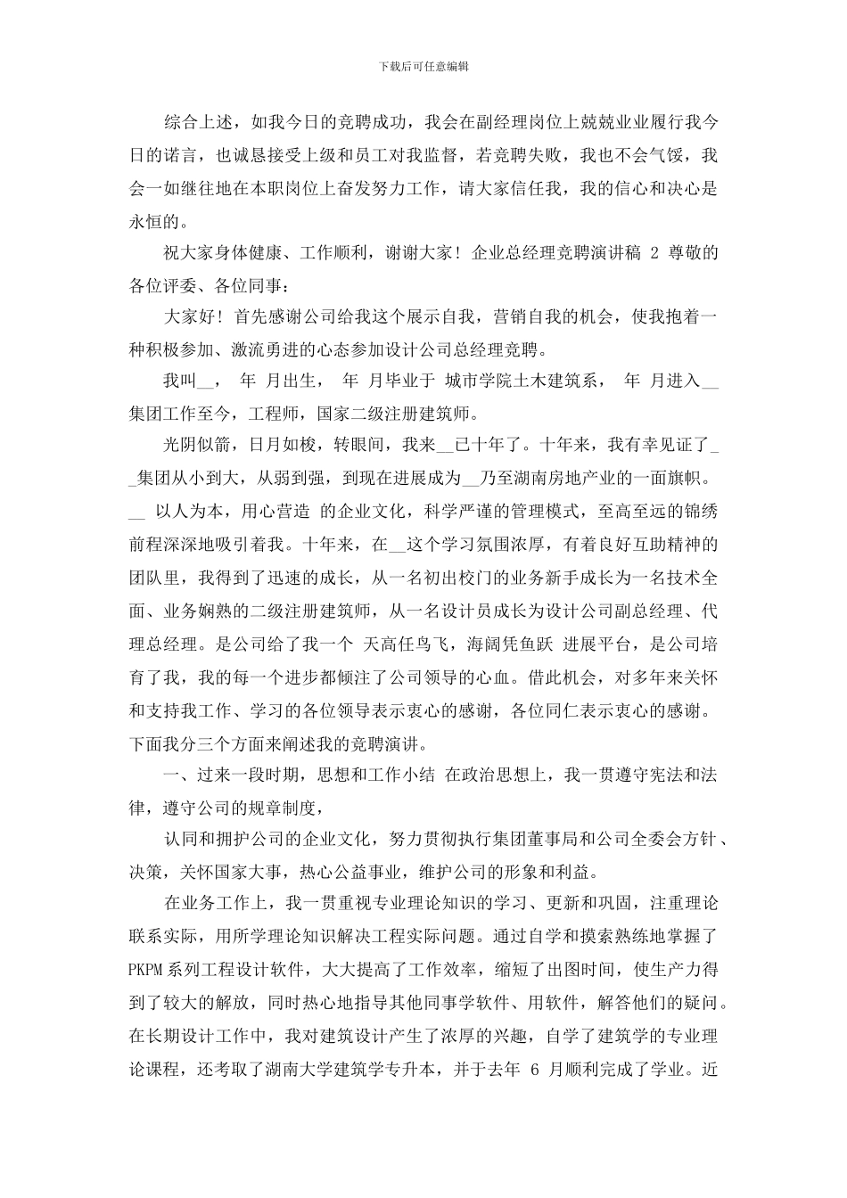 部门经理竞聘演讲稿_第3页