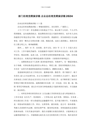 部门经理竞聘演讲稿