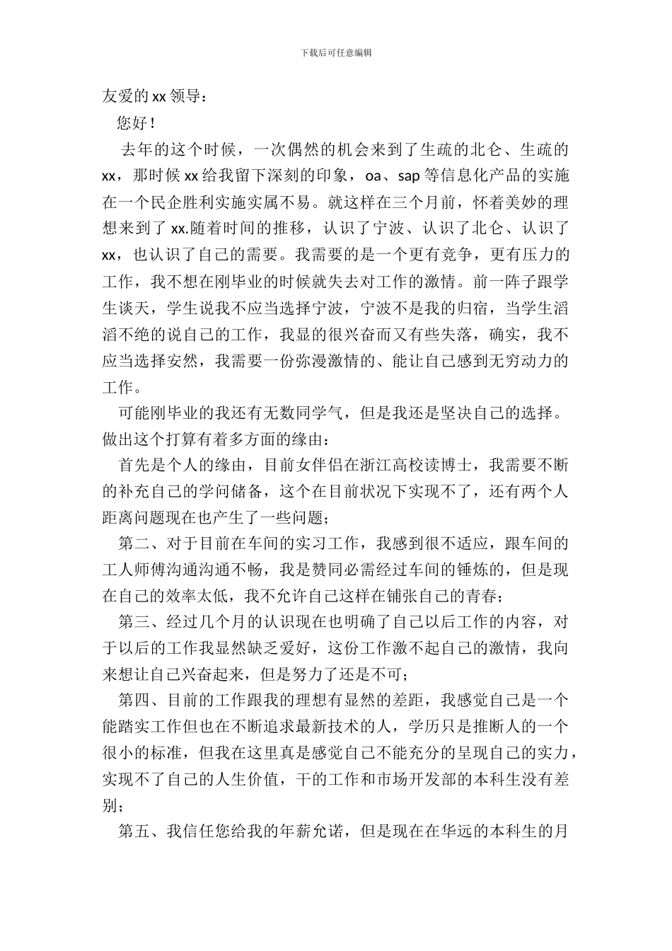 部门经理辞职报告_第2页