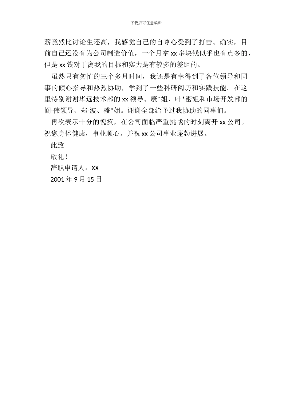 部门经理辞职报告_第3页