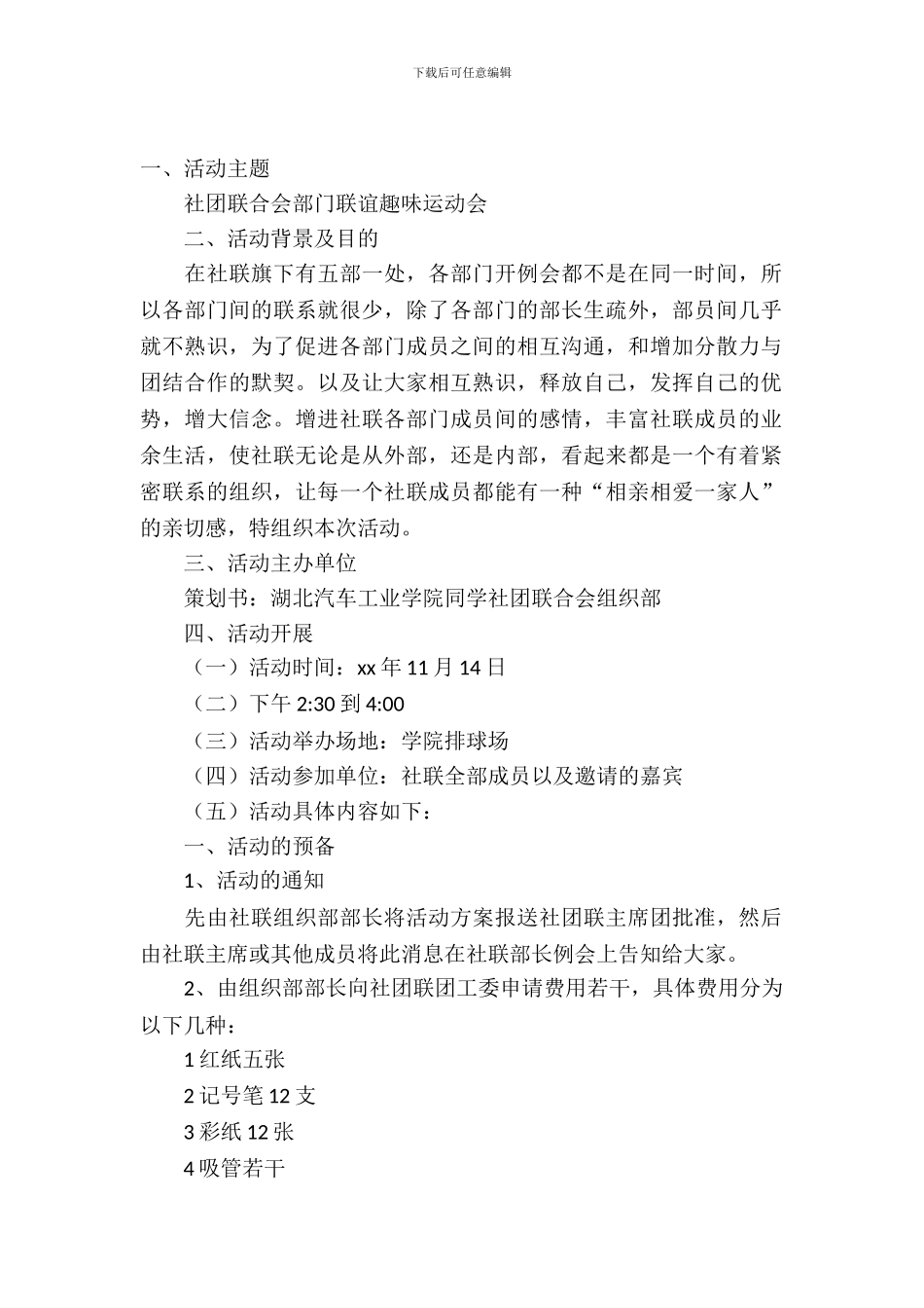 部门联谊策划书参考范文_第2页