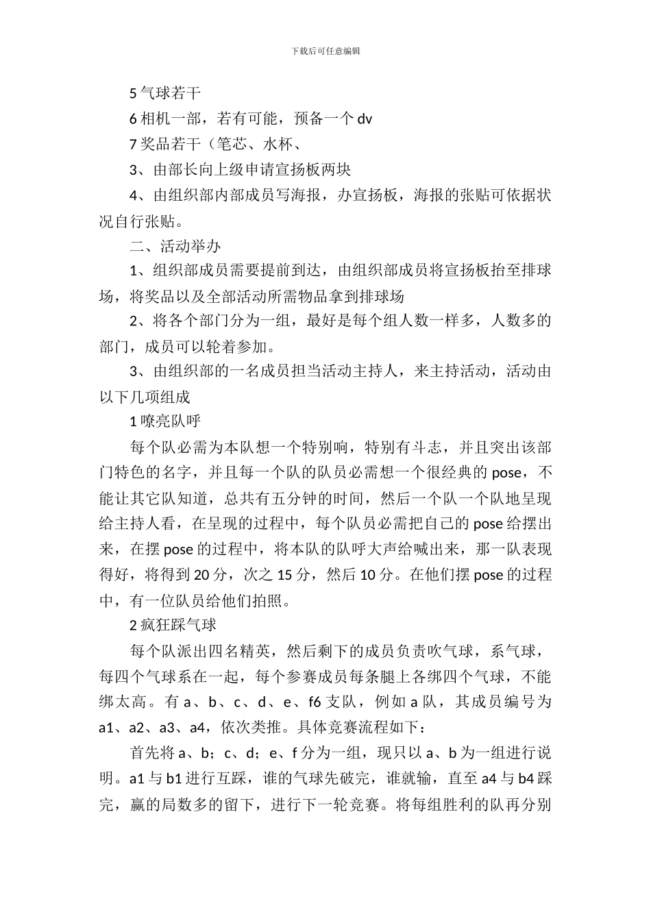 部门联谊策划书参考范文_第3页