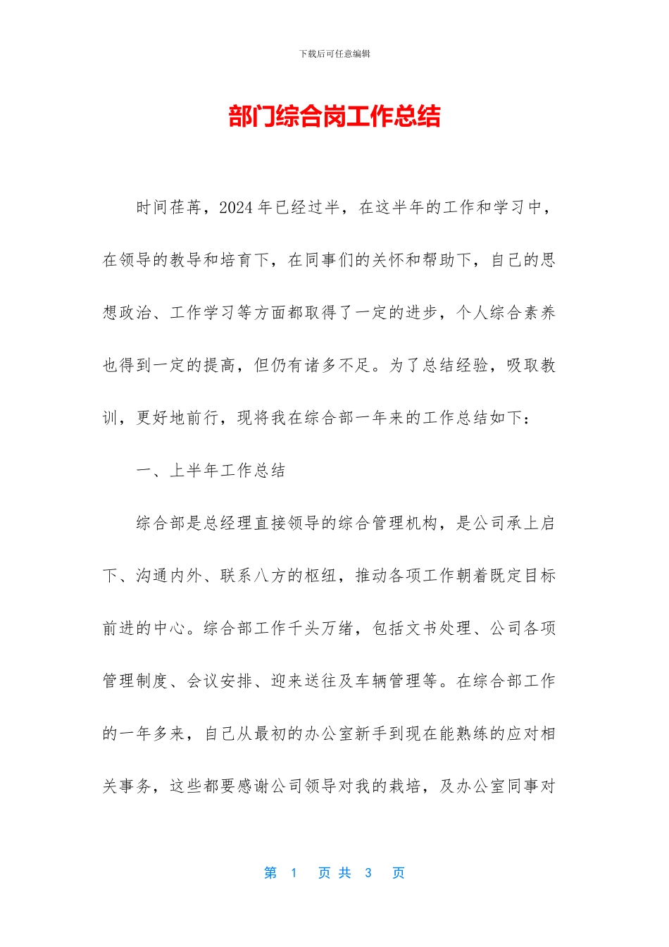 部门综合岗工作总结_第1页