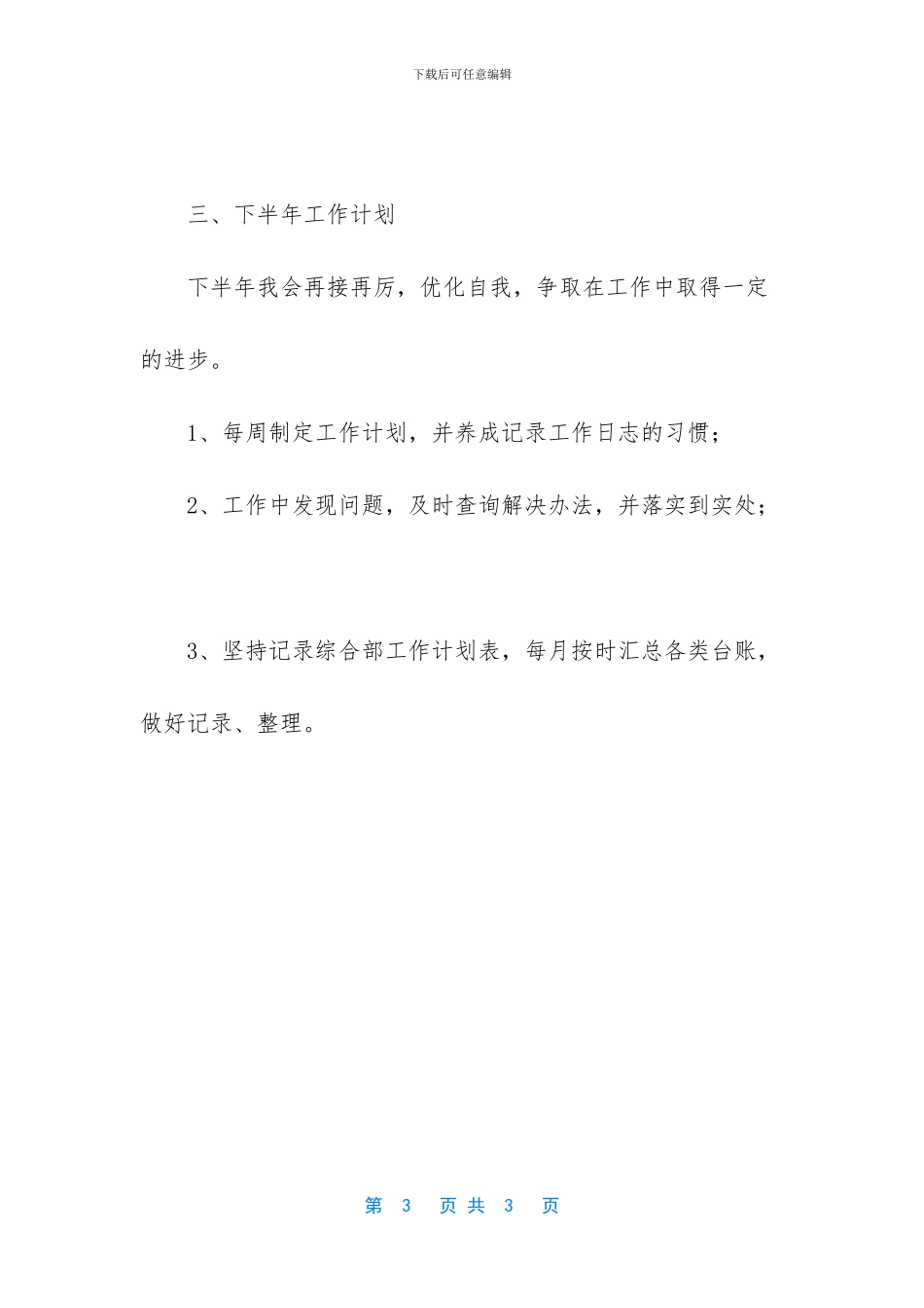 部门综合岗工作总结_第3页