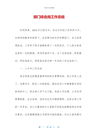 部门综合岗工作总结