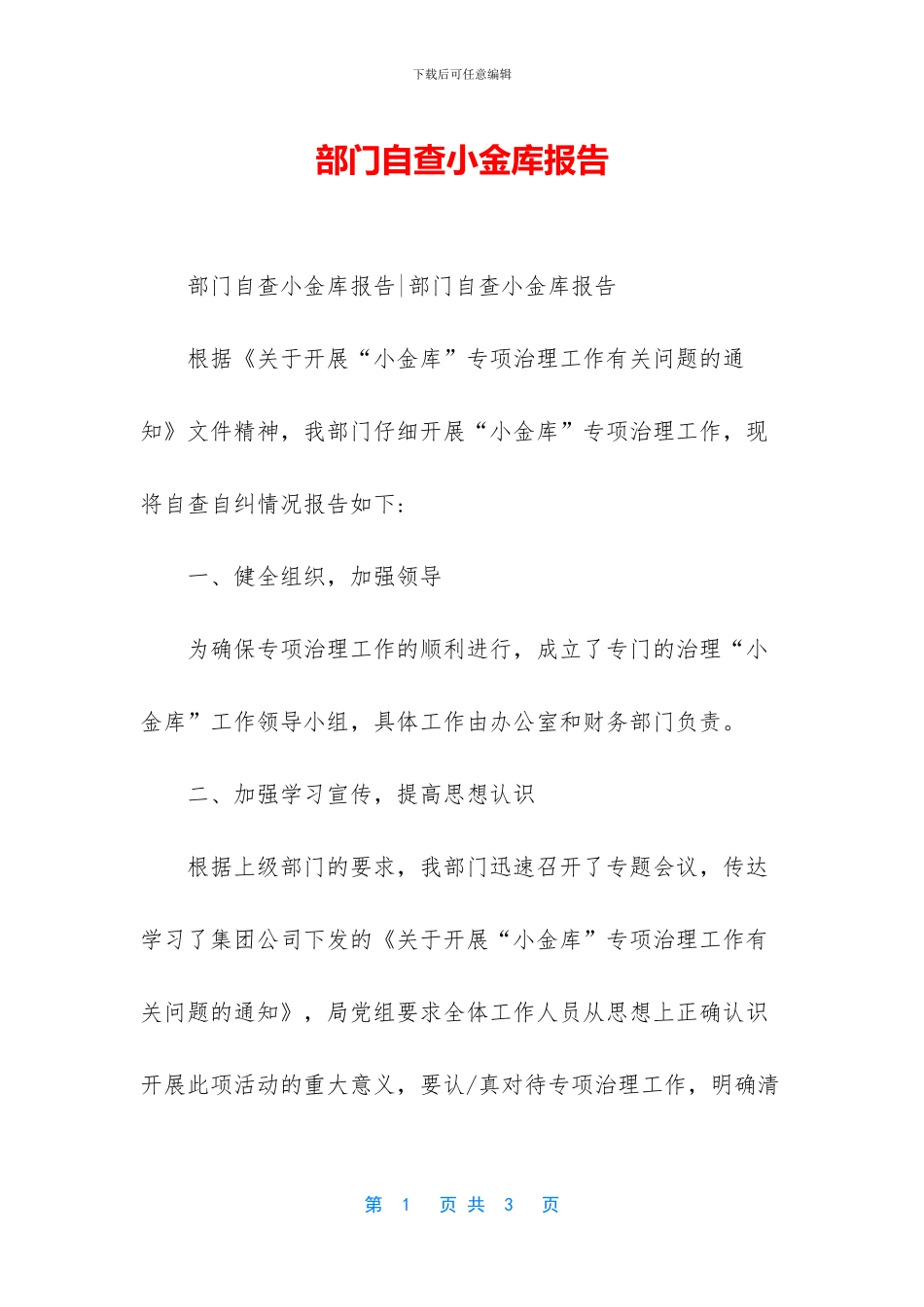 部门自查小金库报告_第1页