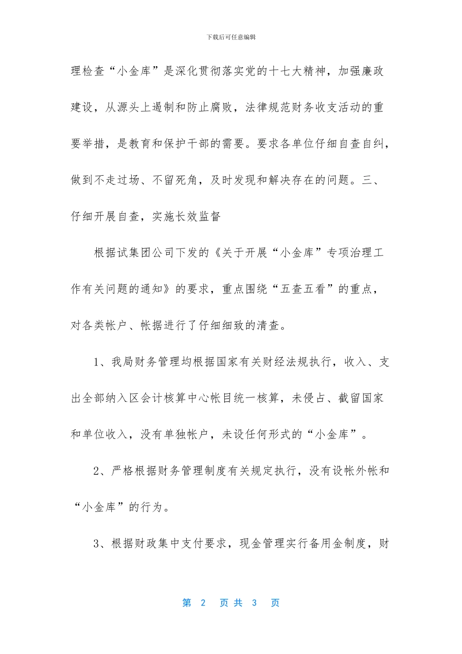 部门自查小金库报告_第2页