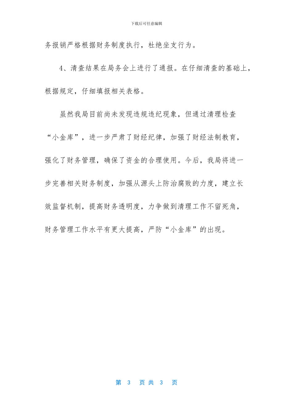 部门自查小金库报告_第3页