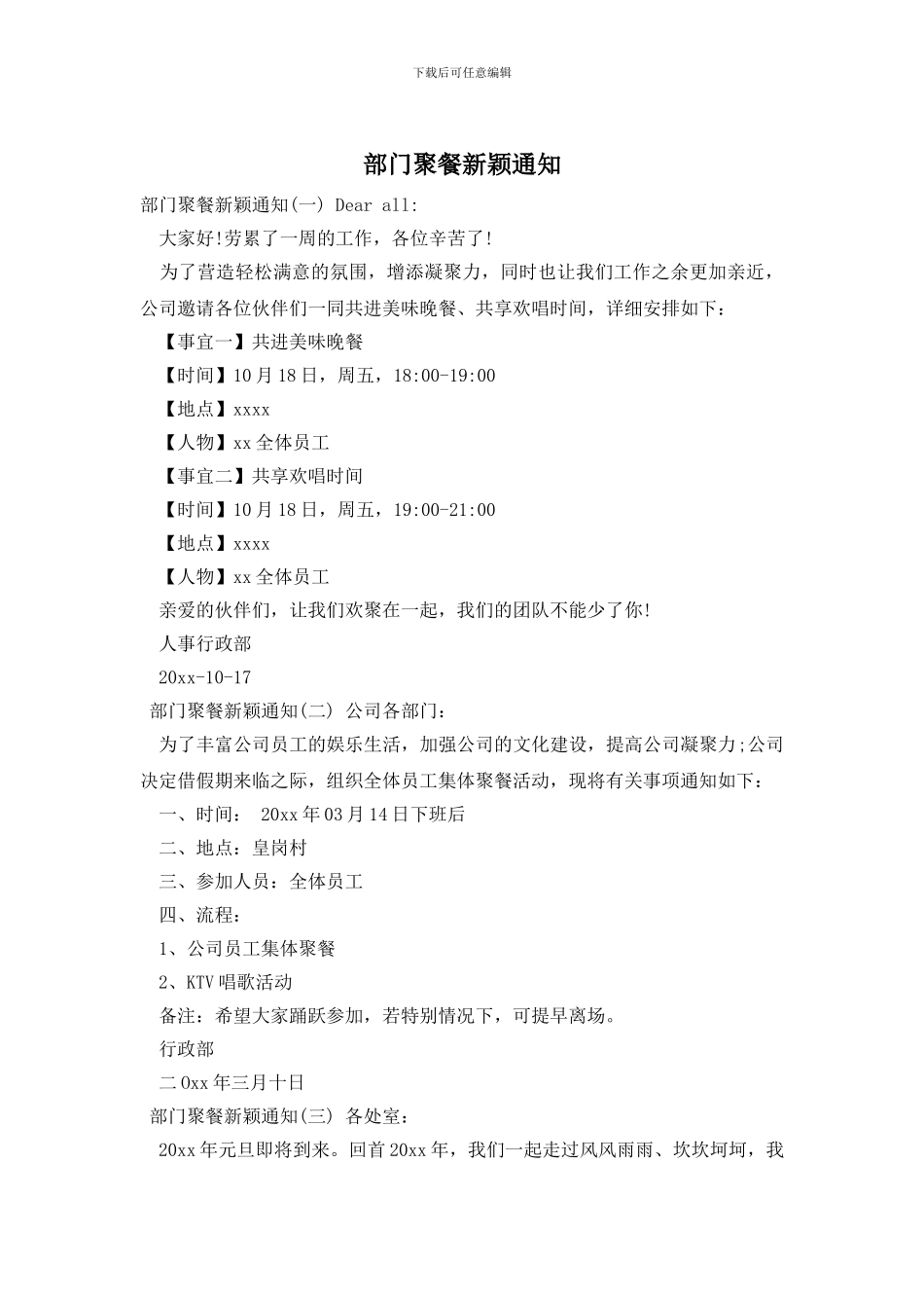 部门聚餐新颖通知_第1页