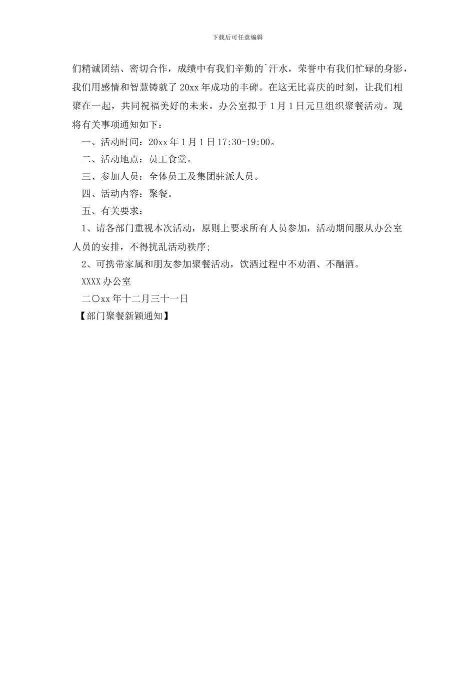 部门聚餐新颖通知_第2页