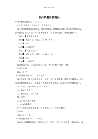 部门聚餐新颖通知