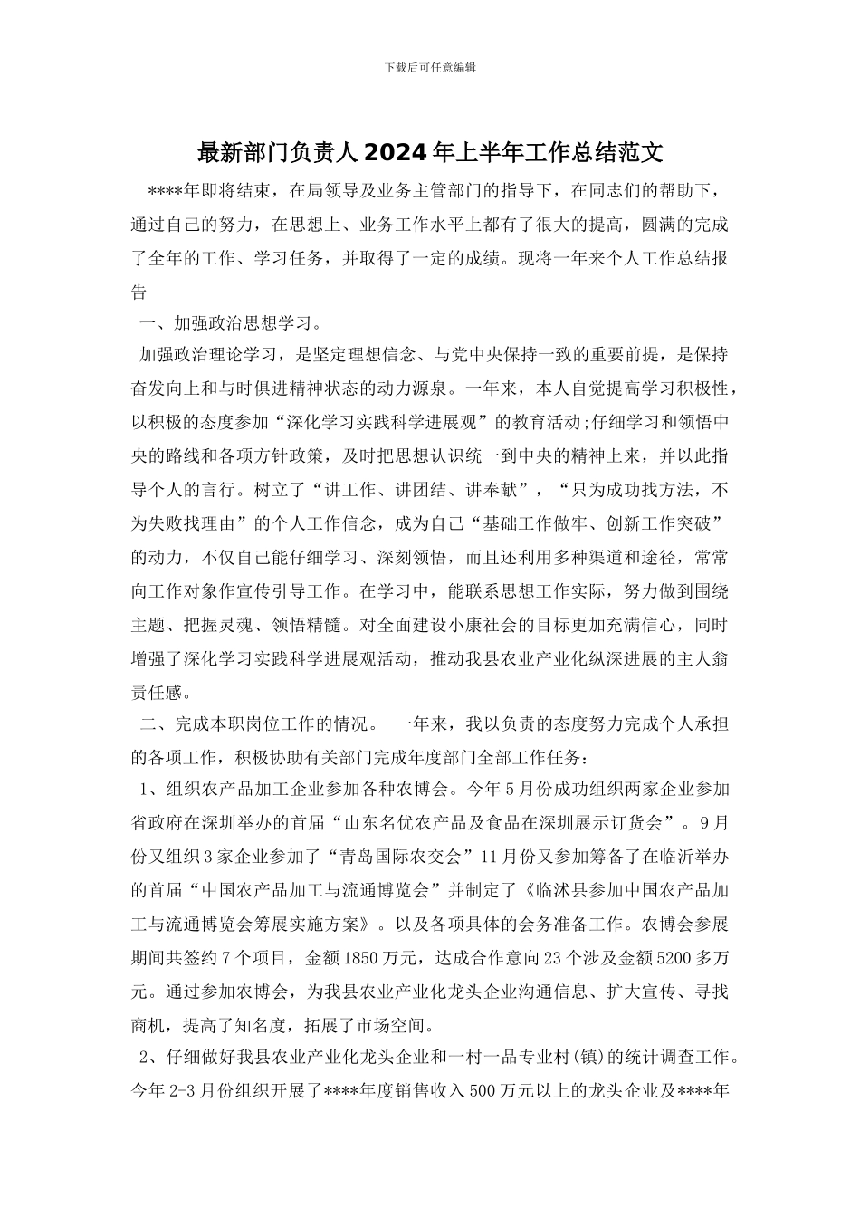 部门负责人2024年上半年工作总结范文_第1页