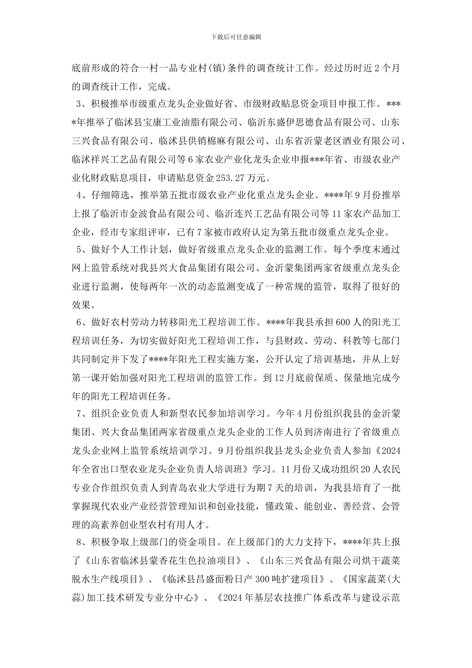 部门负责人2024年上半年工作总结范文_第2页