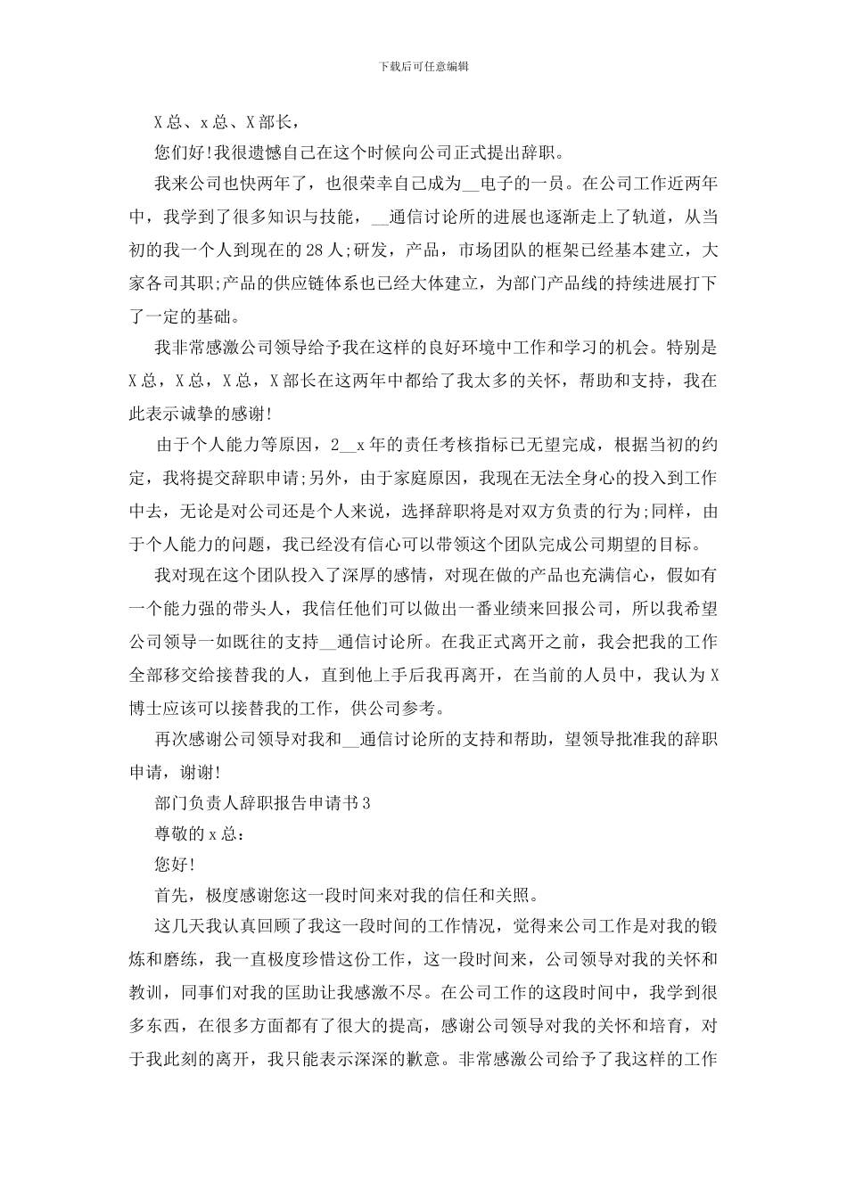 部门负责人辞职报告申请书_第2页