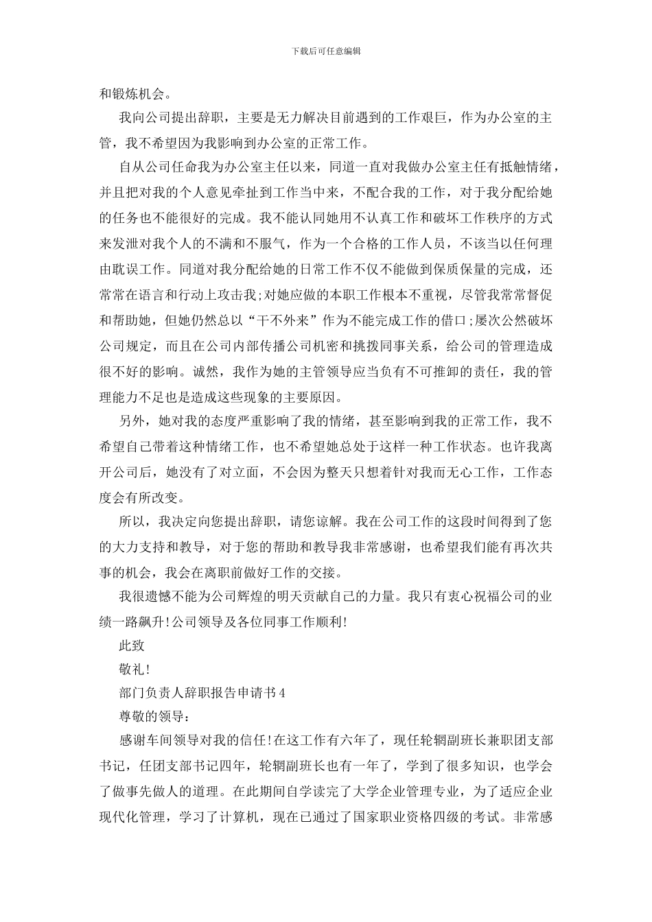 部门负责人辞职报告申请书_第3页