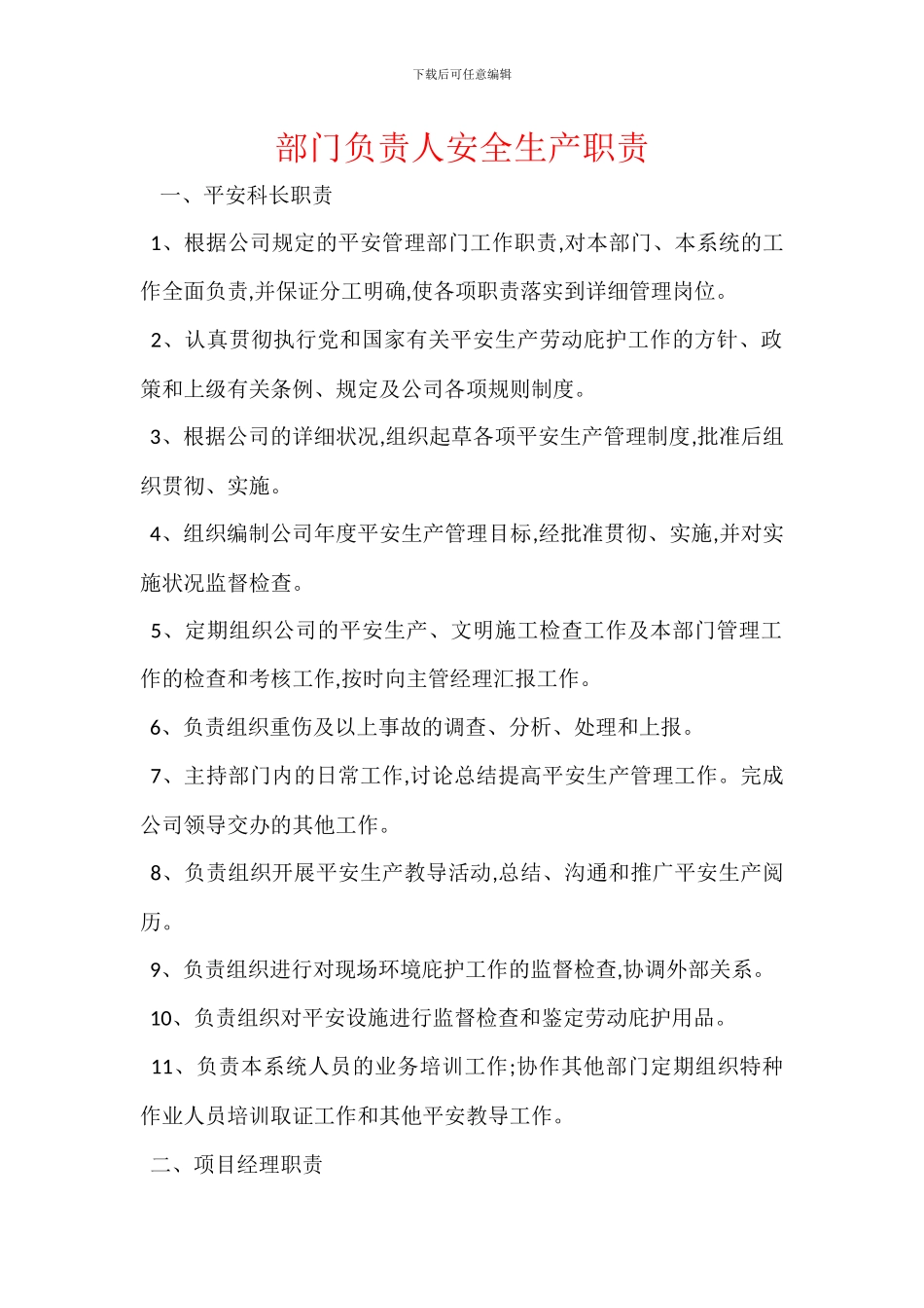 部门负责人安全生产职责_第1页