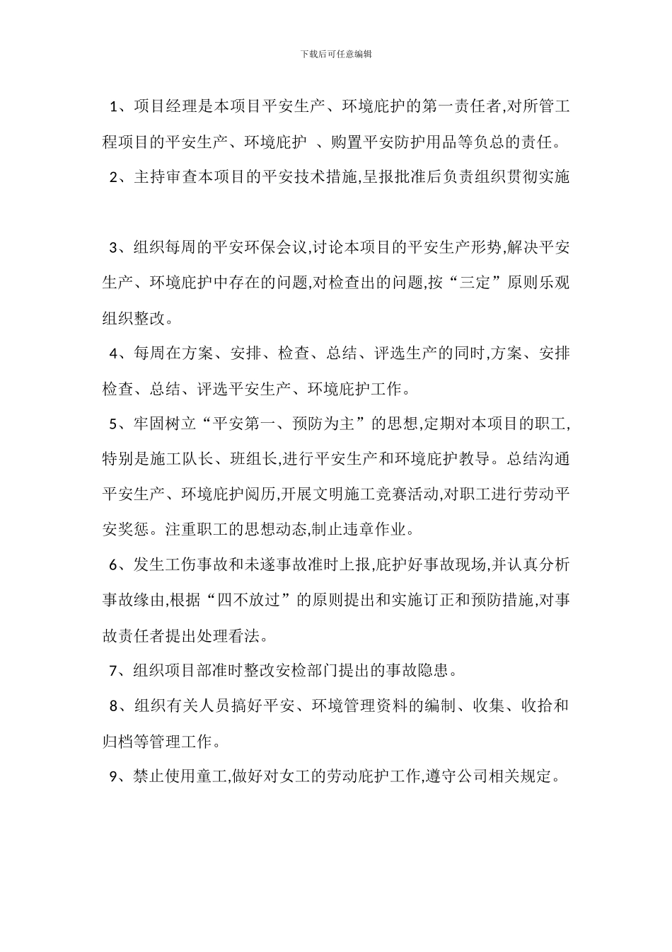 部门负责人安全生产职责_第2页