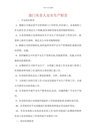 部门负责人安全生产职责