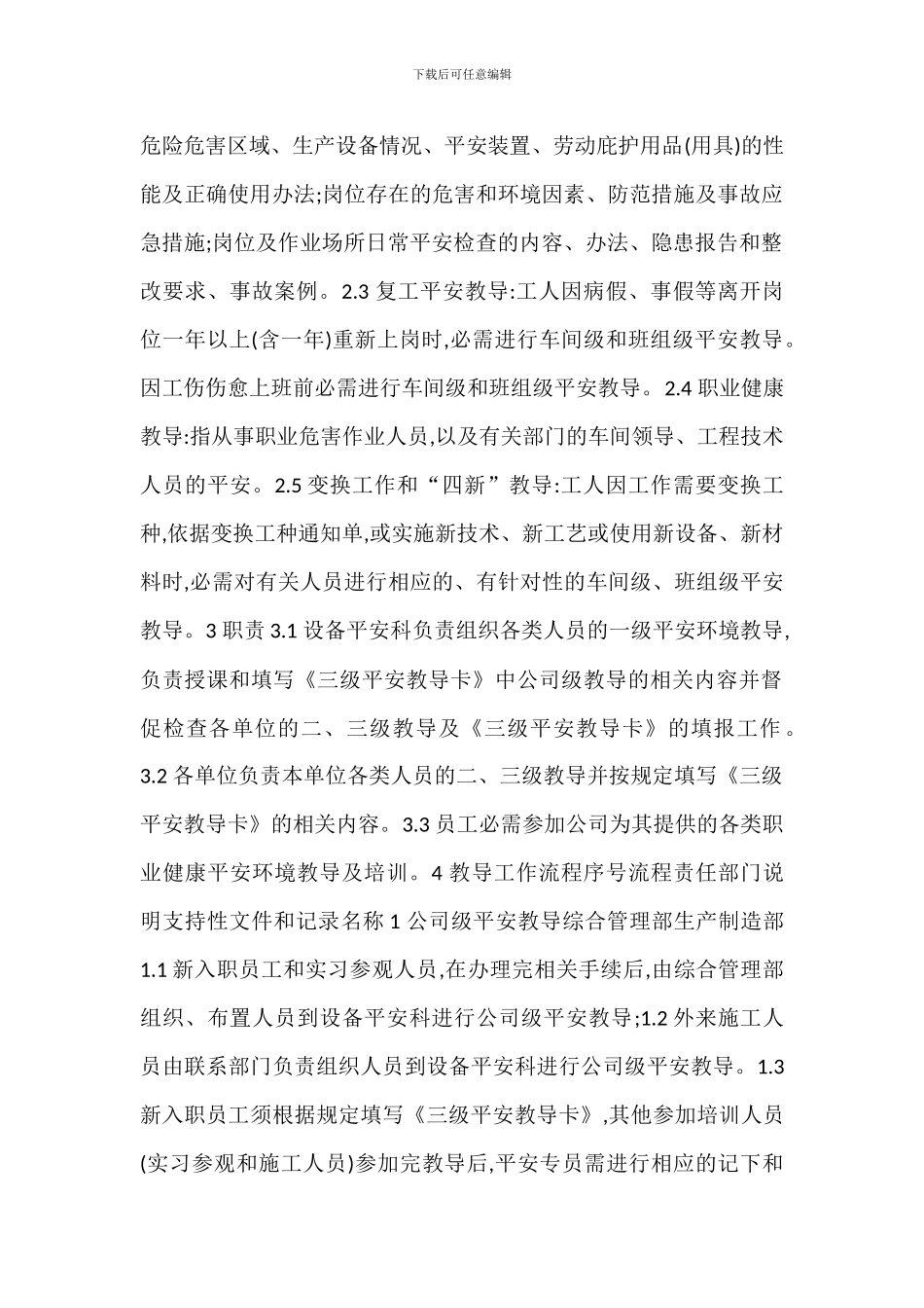 部门车间月度绩效考核管理办法_第2页