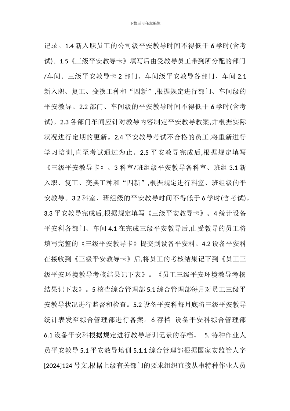 部门车间月度绩效考核管理办法_第3页