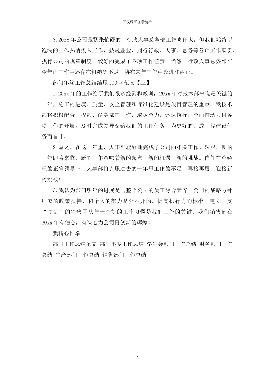 部门年终工作总结结尾100字范文_第2页