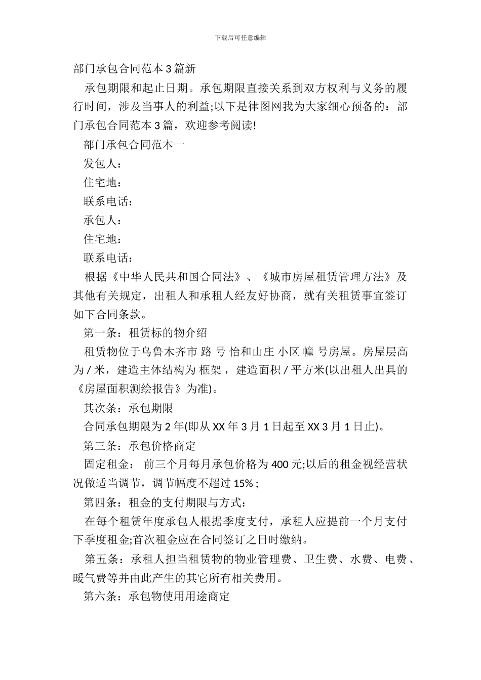 部门承包合同范本3篇新_第2页