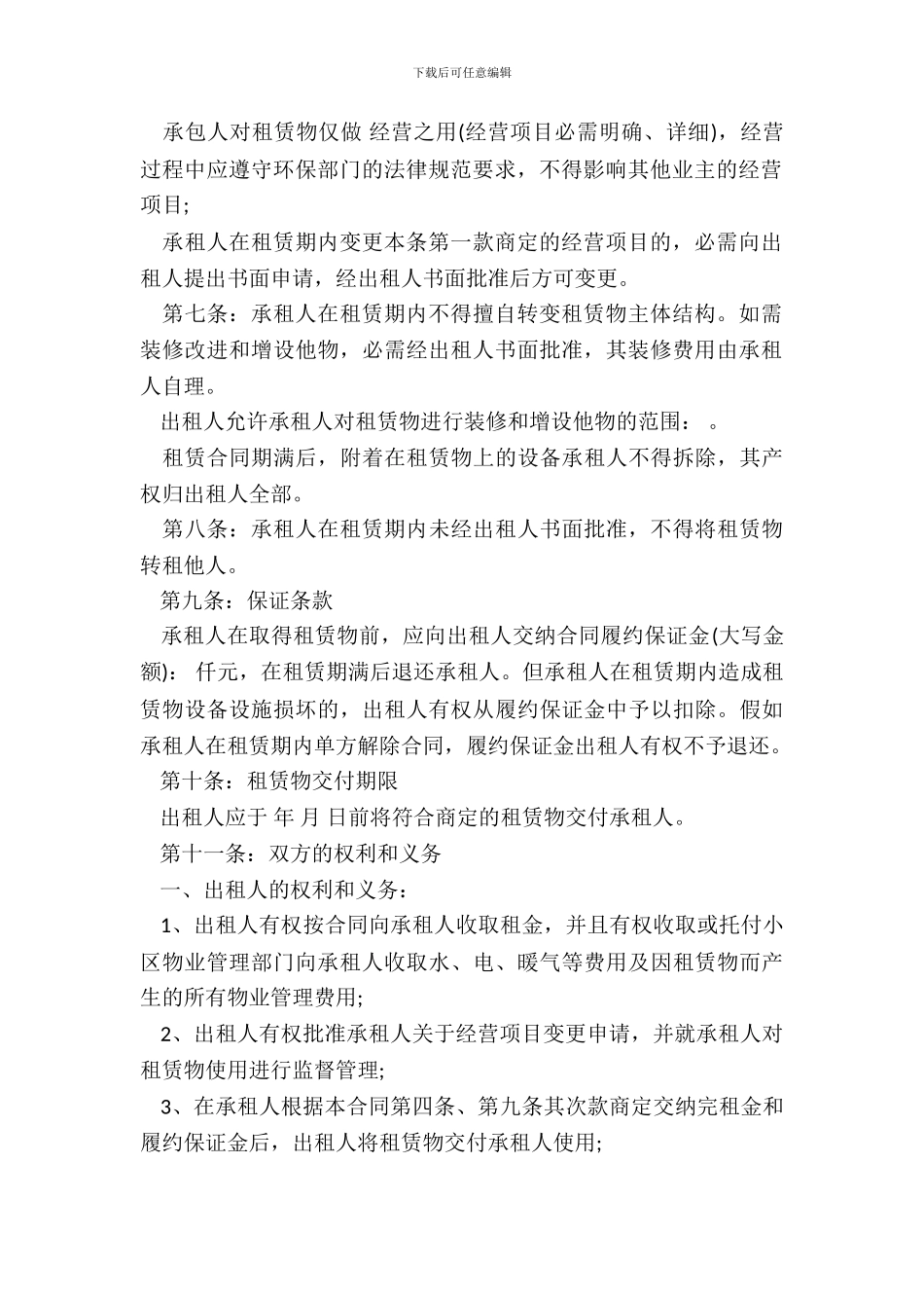 部门承包合同范本3篇新_第3页