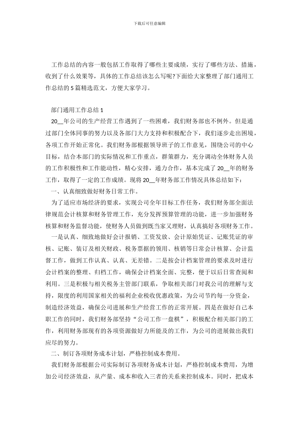 部门通用工作总结范文大全_第2页