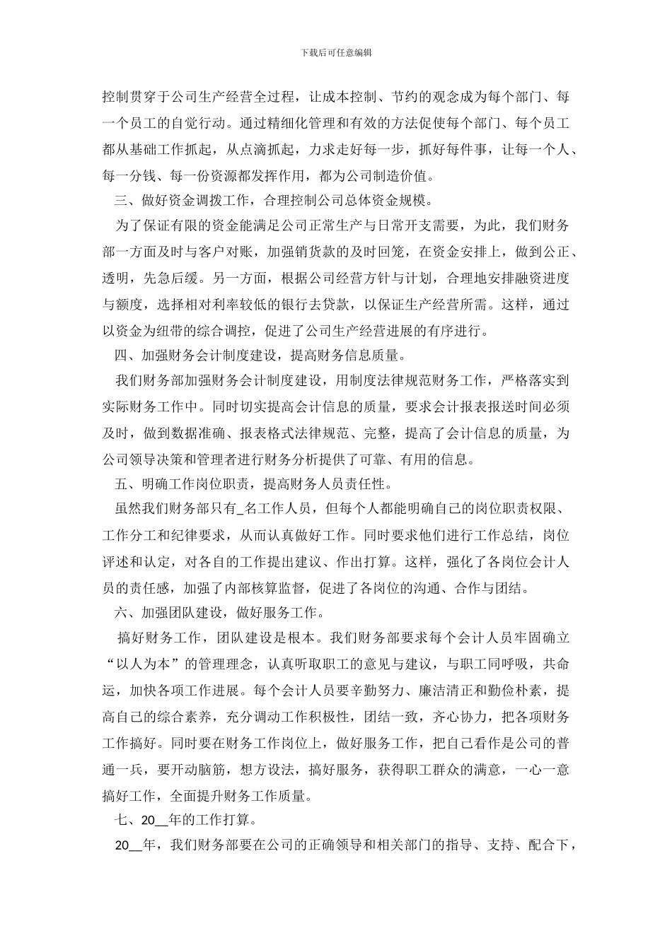 部门通用工作总结范文大全_第3页