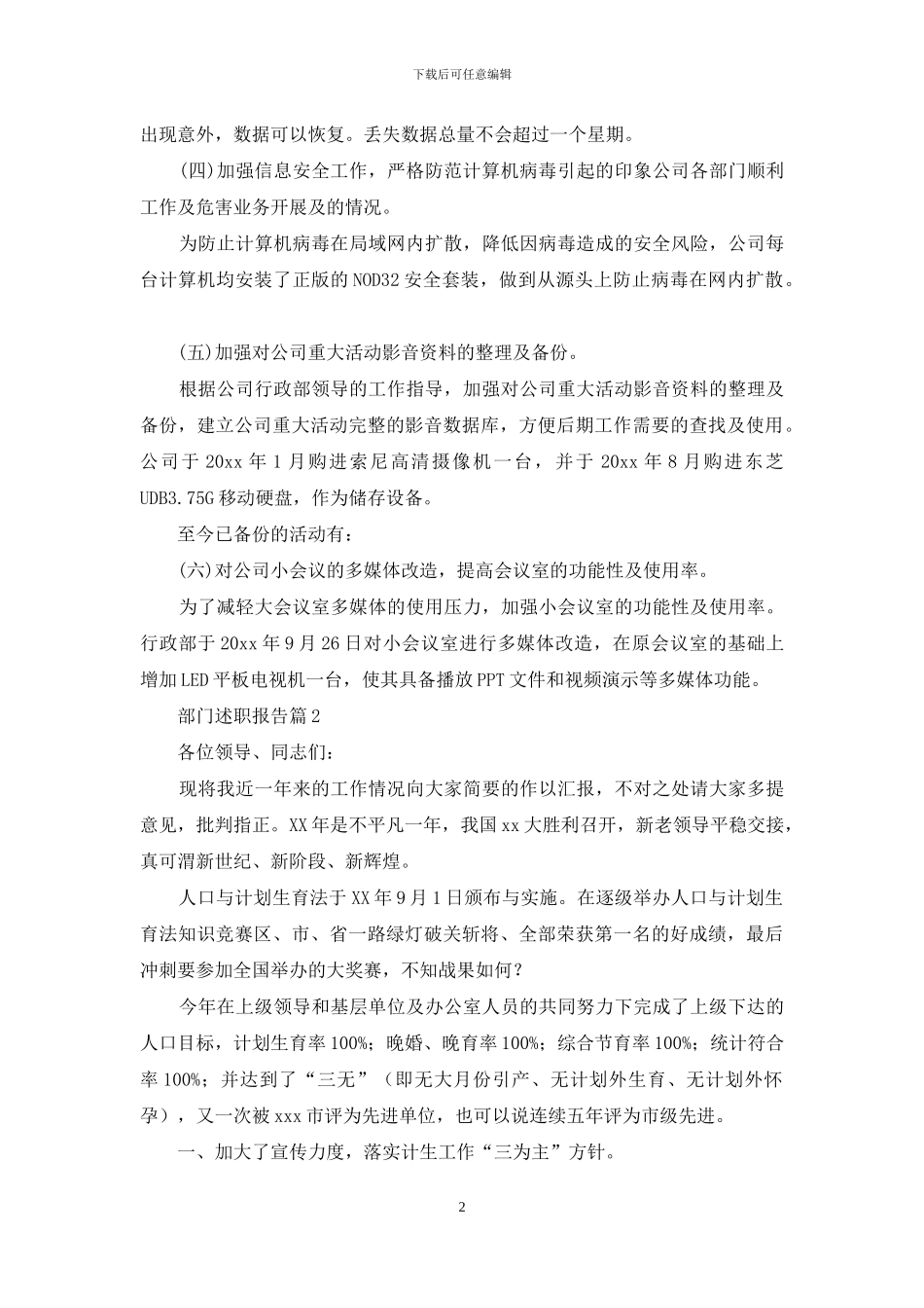 部门述职报告6篇_第2页