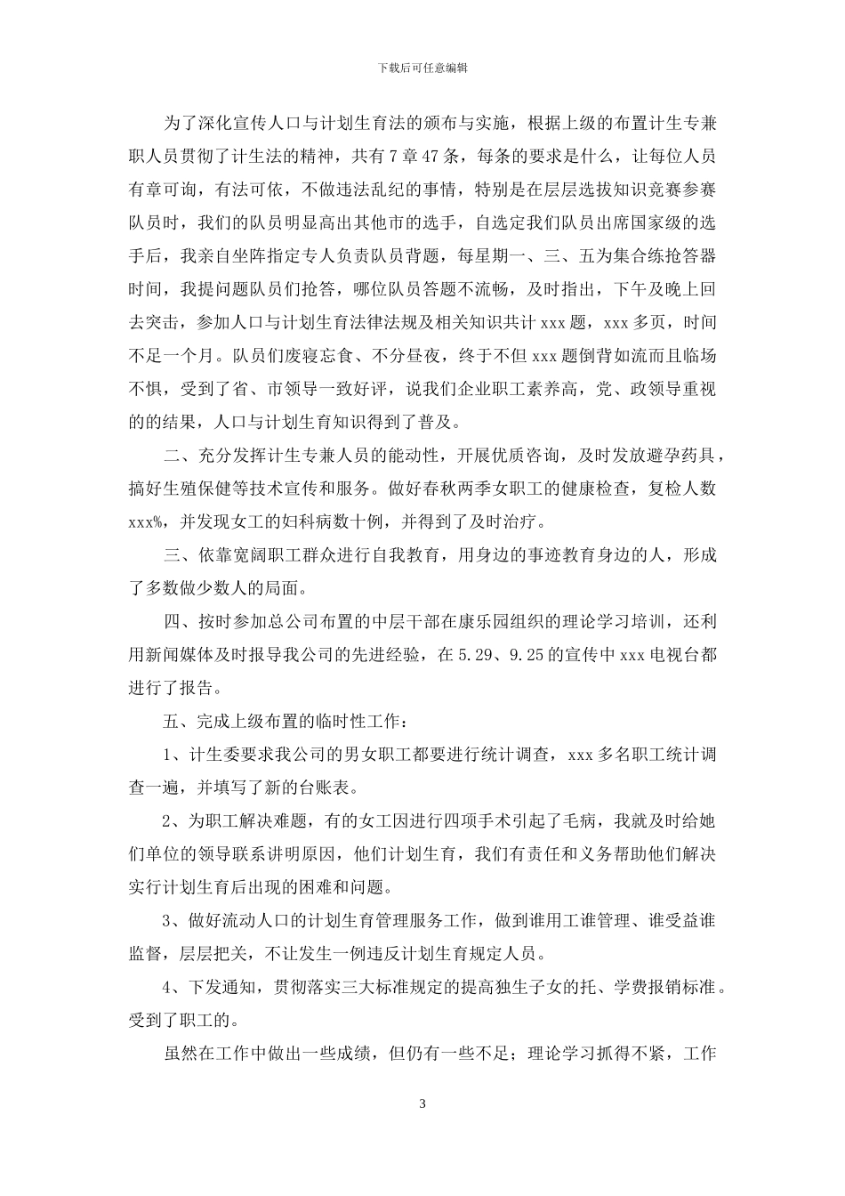 部门述职报告6篇_第3页