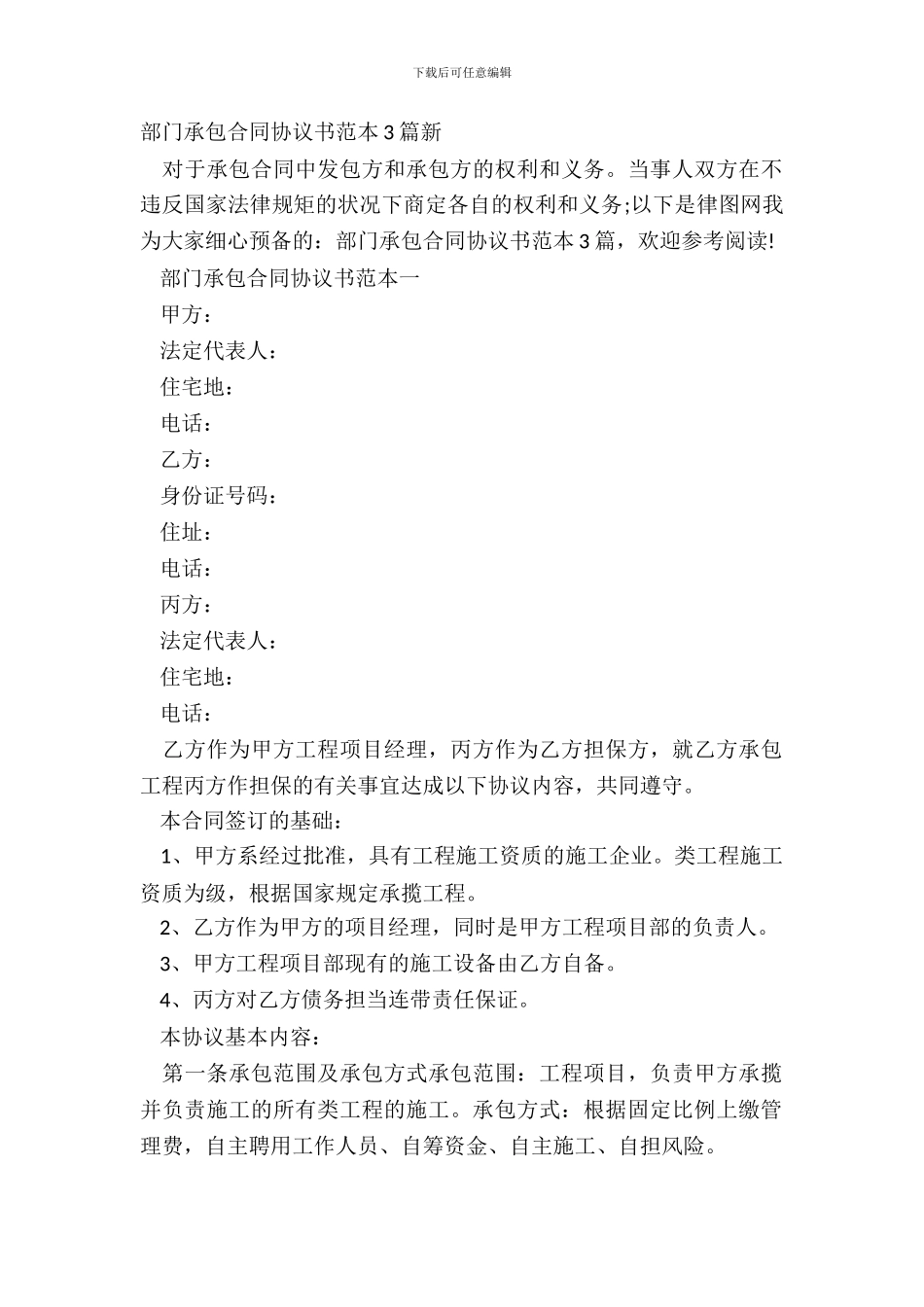 部门承包合同协议书范本3篇新_第2页