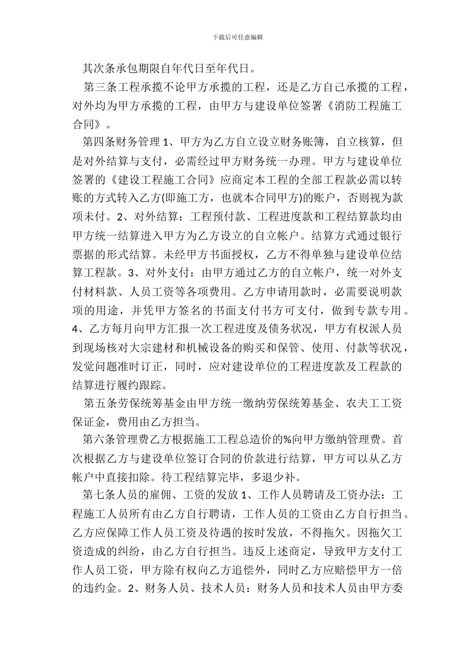 部门承包合同协议书范本3篇新_第3页