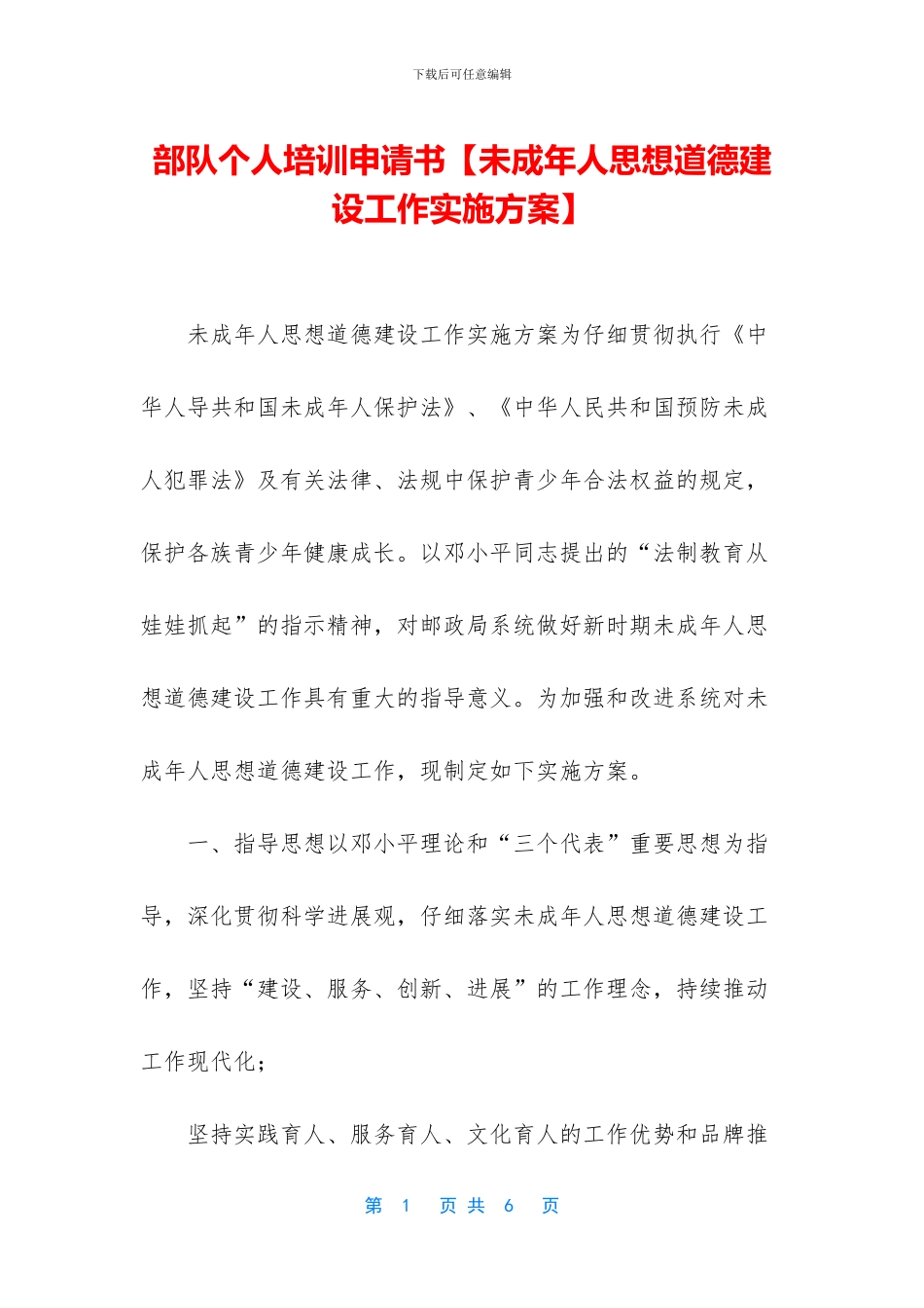 部队个人培训申请书_第1页