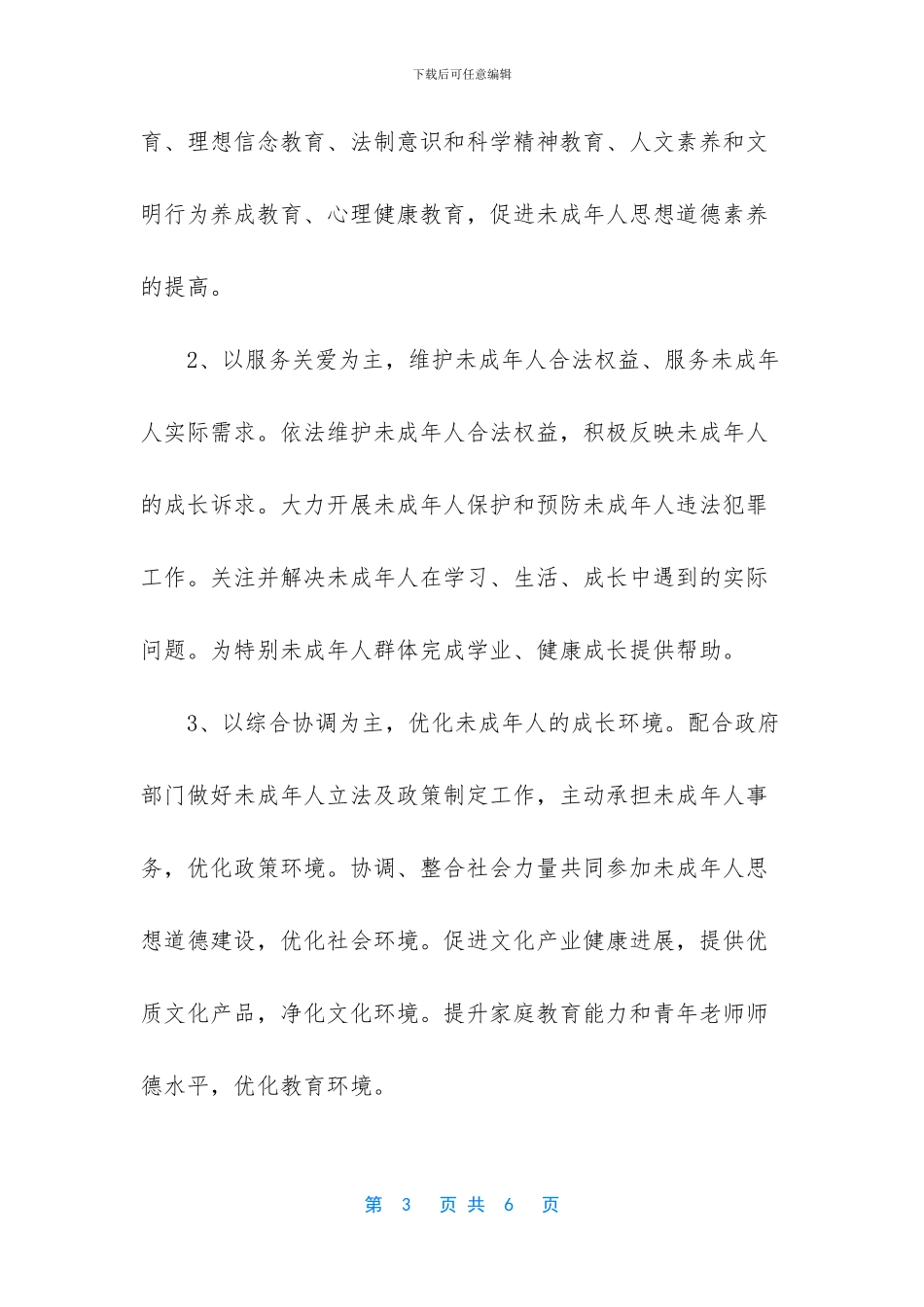 部队个人培训申请书_第3页