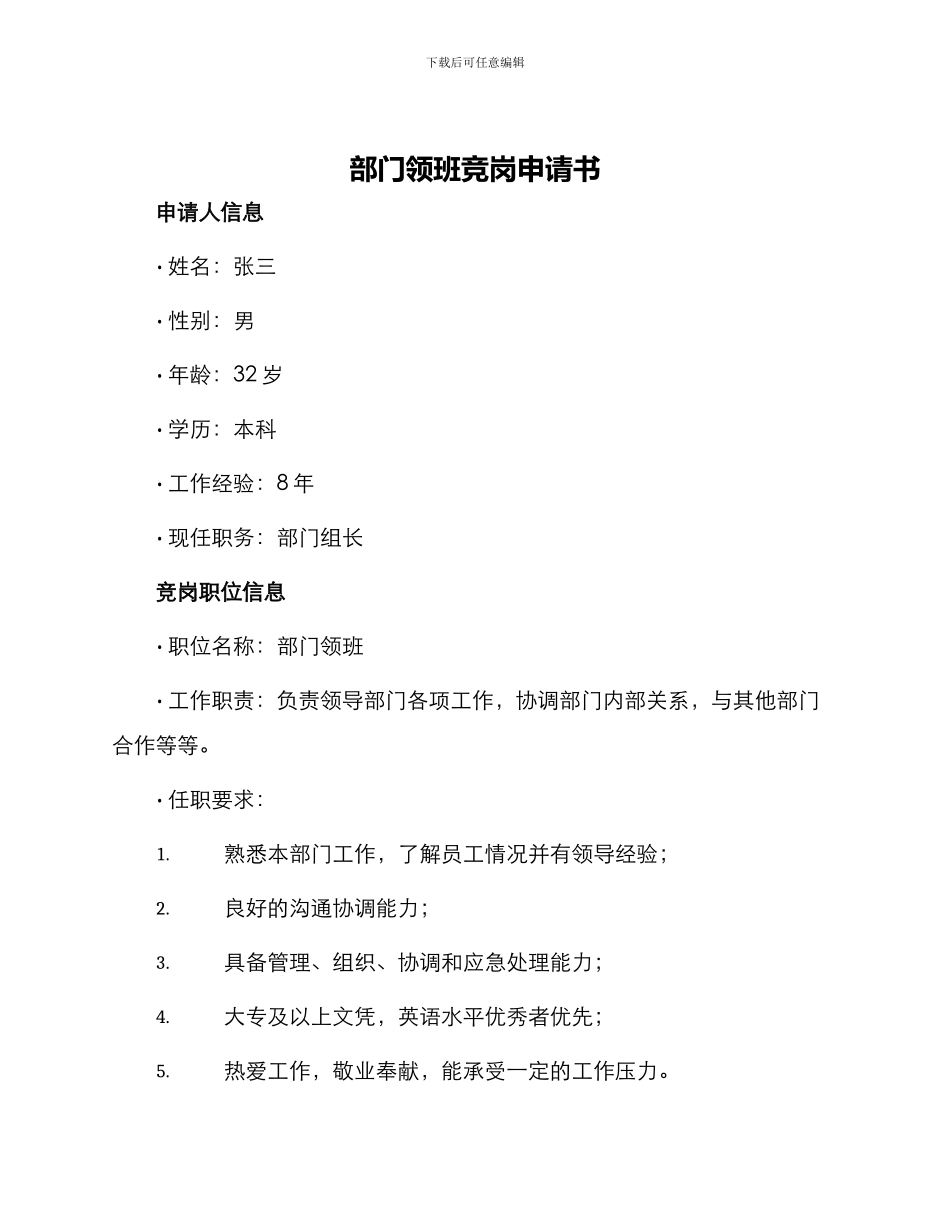 部门领班竞岗申请书_第1页