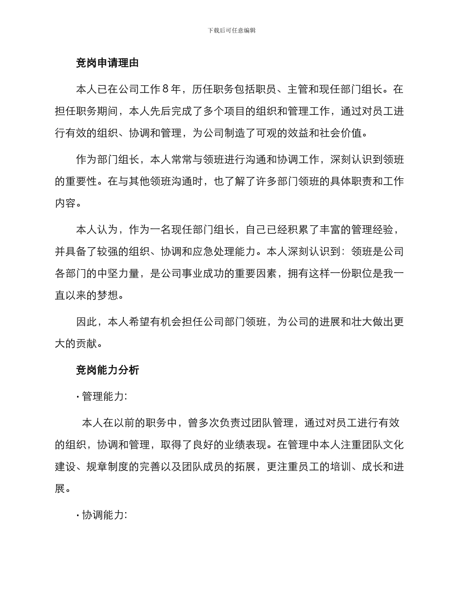 部门领班竞岗申请书_第2页