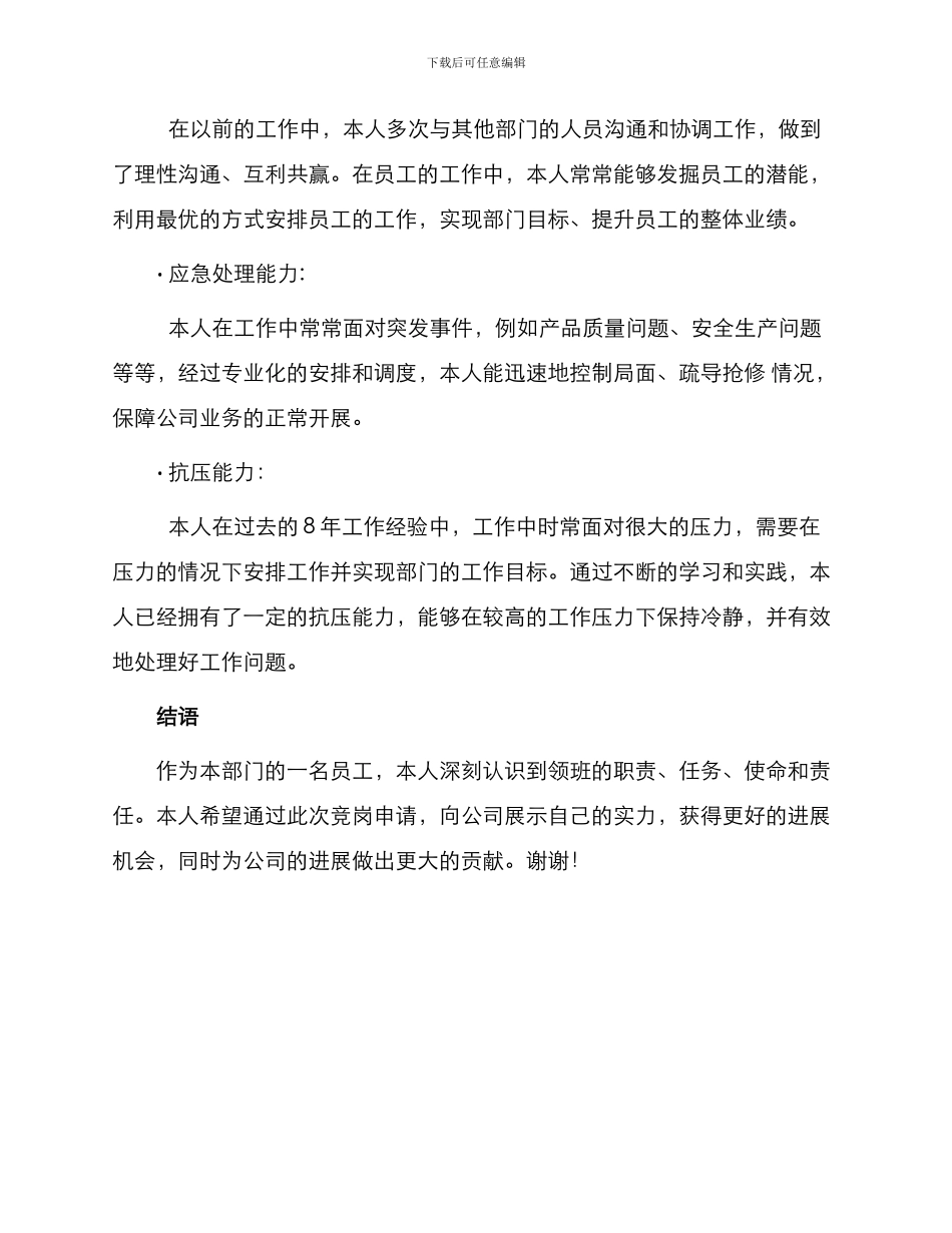 部门领班竞岗申请书_第3页