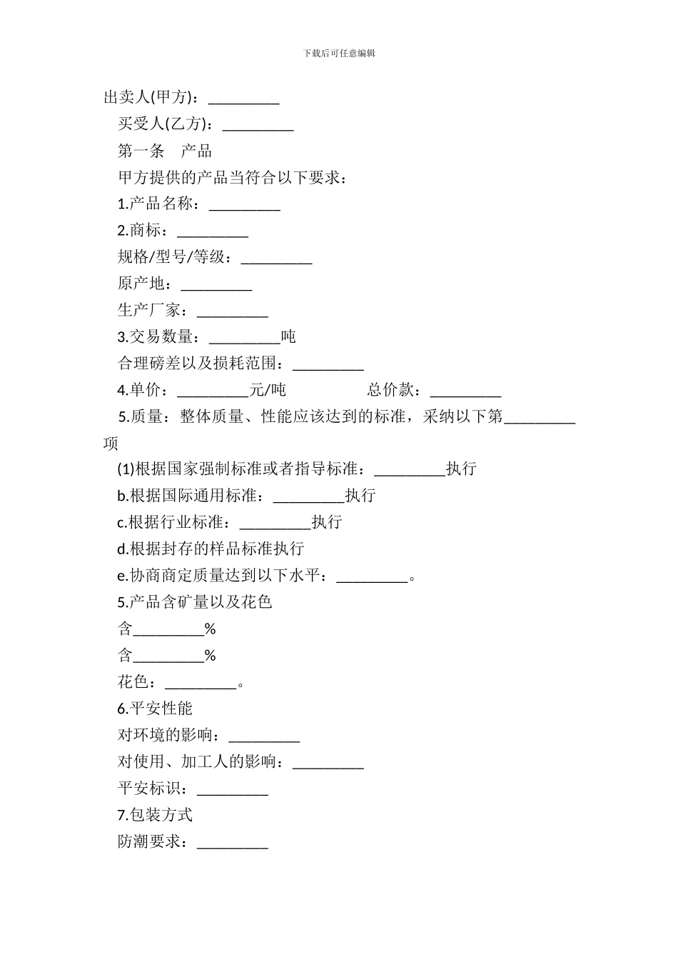 部门采购合同范本_第2页