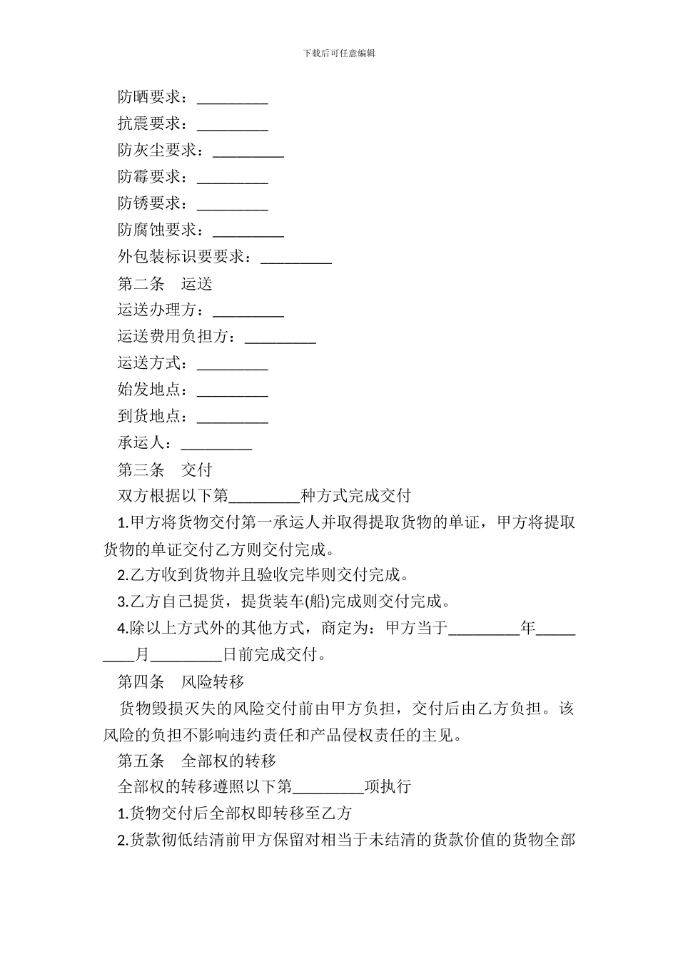 部门采购合同范本_第3页