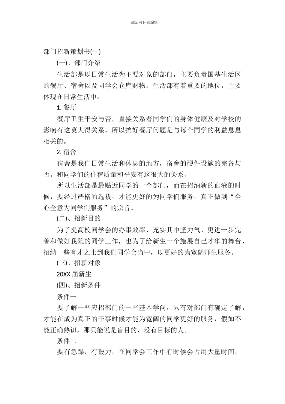 部门招新策划书_第2页